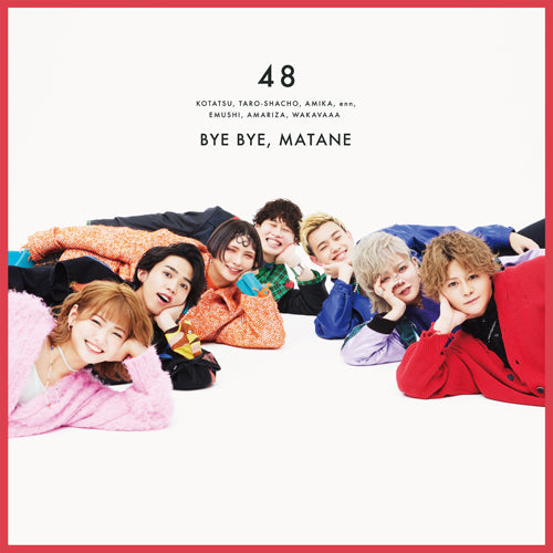 フォーエイト48 / バイバイ、またね【限定盤4形態セット】【CD発売後メンバー全員オンラインミート＆グリート応募対象】【CD MAXI】【+DVD】【+フォトブック】