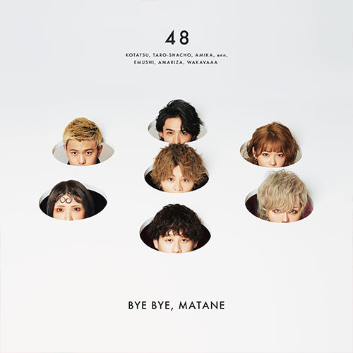 フォーエイト48 / バイバイ、またね【限定盤4形態セット】【CD MAXI