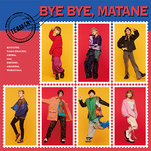 フォーエイト48 / バイバイ、またね【限定盤4形態セット】【CD MAXI