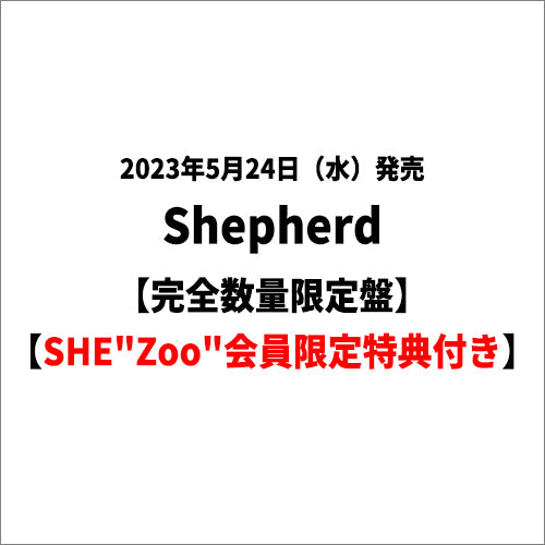 SHE'S / Shepherd【完全数量限定盤】【SHE"Zoo"会員限定特典付き】【CD】【+Blu-ray】【+グッズ】