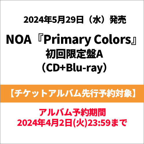 NOA / Primary Colors【初回限定盤A】【チケットアルバム先行予約対象】【CD】【+Blu-ray】