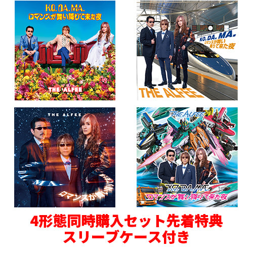 THE ALFEE / KO. DA. MA. / ロマンスが舞い降りて来た夜【4形態セット】【CD MAXI】
