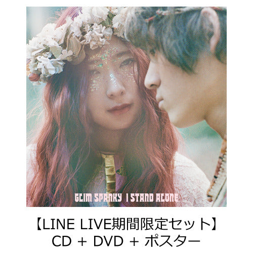 GLIM SPANKY / I STAND ALONE【初回限定盤】【LINE LIVE期間限定セット】【CD】【+DVD】【+ポスター】