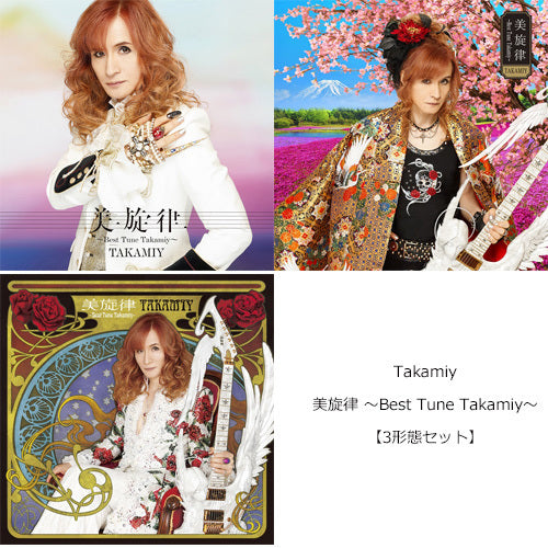 Takamiy / 美旋律 ～Best Tune Takamiy～【3形態セット】【CD】【+DVD】