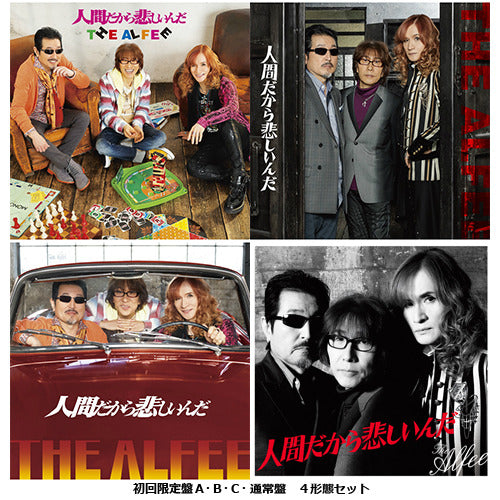 THE ALFEE / 人間だから悲しいんだ【4形態セット】【CD MAXI】