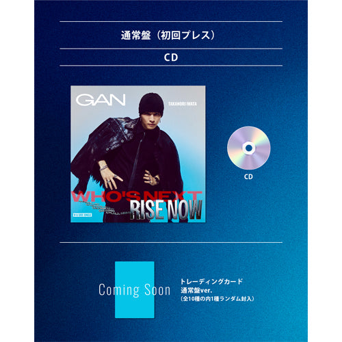 GAN (岩田剛典) / Who's Next / RISE NOW【3形態セット】【CD MAXI】【+DVD】