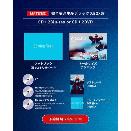 GAN (岩田剛典) / Who's Next / RISE NOW【MATE限定：完全受注生産デラックスBOX盤（Blu-ray）】【LDH Girls mobile限定】【CD MAXI】【+Blu-ray】【+BOOK】