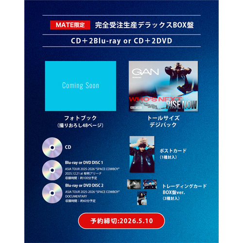 GAN (岩田剛典) / Who's Next / RISE NOW【MATE限定：完全受注生産デラックスBOX盤（Blu-ray）】【LDH Girls mobile限定】【CD MAXI】【+Blu-ray】【+BOOK】