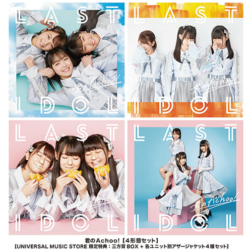 ラストアイドル / 君のAchoo!【初回限定盤 4形態セット】【Type A、B、C、D】【UNIVERSAL MUSIC STORE限定特典：三方背BOX + 各ユニット別アザージャケット4種セット】【CD MAXI】【+DVD】