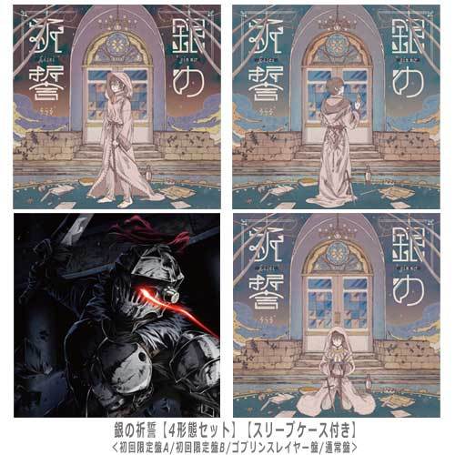 そらる / 銀の祈誓【4形態セット】【スリーブケース付き】【CD MAXI】【+DVD】