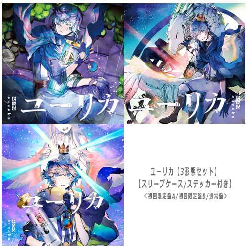 そらる / ユーリカ【3形態セット】【スリーブケース/ステッカー付き】【CD MAXI】【+DVD】