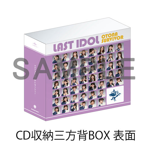ラストアイドル / 大人サバイバー【4形態セット】【UNIVERSAL MUSIC STORE限定特典：CD収納三方背BOX + クリアファイル（1種）】【CD MAXI】【+DVD】