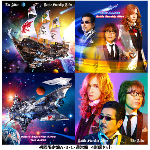 THE ALFEE / Battle Starship Alfee【4形態セット】【CD】【+CD】
