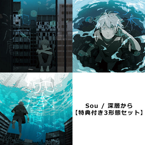 Sou / 深層から【特典付き3形態セット】【CD】【+DVD】