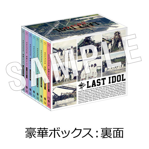 ラストアイドル / 青春トレイン【8形態セット】【UNIVERSAL MUSIC STORE限定特典：豪華ボックス + クリアファイル + ジャケステッカーセット】【CD MAXI】【+DVD】