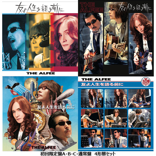 THE ALFEE / 友よ人生を語る前に【4形態セット】【CD MAXI】
