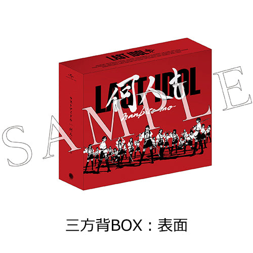 ラストアイドル / 何人(なんびと)も【3形態セット】【UNIVERSAL MUSIC STORE限定特典：三方背BOX + ジャケット絵柄ポスター】【CD MAXI】【+DVD】