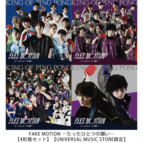 King of Ping Pong / FAKE MOTION －たったひとつの願い－【4形態セット】【UNIVERSAL MUSIC STORE限定】【CD MAXI】【+DVD】【+PHOTOBOOK】