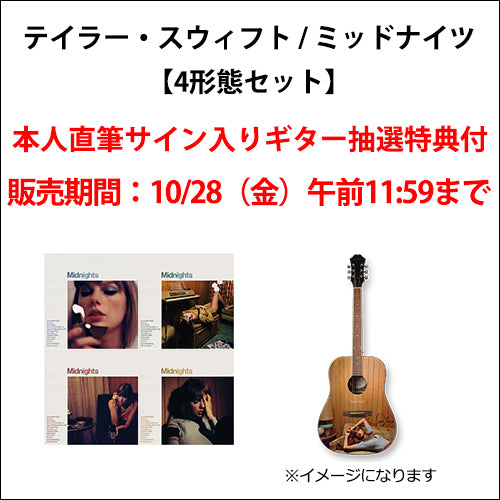 テイラー・スウィフト / ミッドナイツ【4形態セット】【本人直筆サイン入りギター抽選特典付き】【CD】