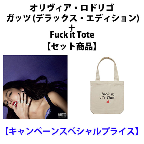 オリヴィア・ロドリゴ / ガッツ (デラックス・エディション)+Fuck it Tote【セット商品】【キャンペーンスペシャルプライス】【CD】【+グッズ】