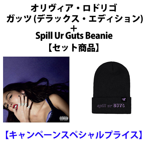 オリヴィア・ロドリゴ / ガッツ (デラックス・エディション)+Spill Ur Guts Beanie【セット商品】【キャンペーンスペシャルプライス】【CD】【+グッズ】