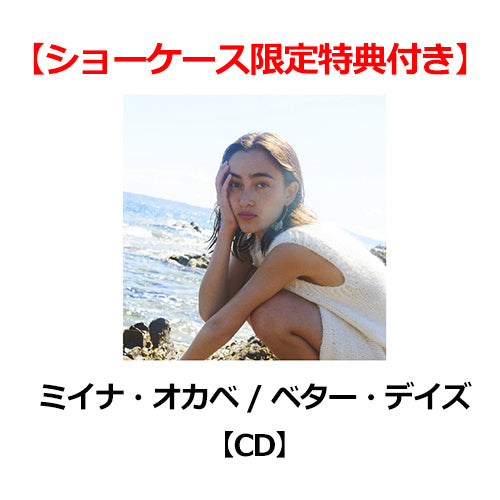 ミイナ・オカベ / ベター・デイズ【1stショーケース限定特典付き】【CD】