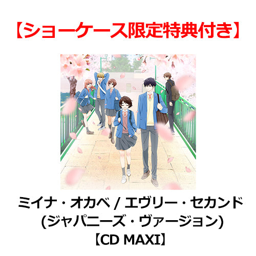 ミイナ・オカベ / エヴリー・セカンド (ジャパニーズ・ヴァージョン)【1stショーケース限定特典付き】【CD MAXI】