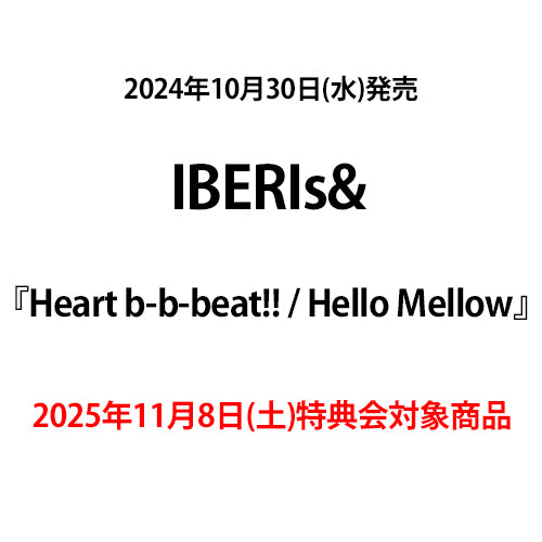 IBERIs& / Heart b-b-beat!! / Hello Mellow【2025年11月8日(土)特典会対象商品】【CD MAXI】