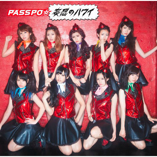 PASSPO☆ / 妄想のハワイ～CD買ったらフライトにいけちゃうんでsky～特別チャーター便ライブチケット付きCD【8/31 大阪BIGCAT 1部】【CD MAXI】