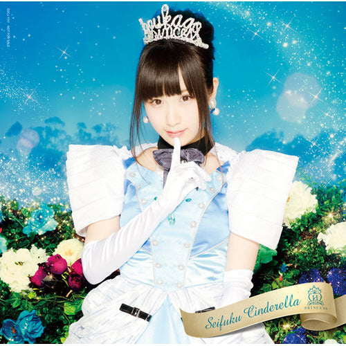 放課後プリンセス / 制服シンデレラ【面会セット】【7月26日（日）面会1部】【ソロアナザージャケット小田桐奈々Ver.付】【CD】【+DVD】【+20Pミニフォトブック】