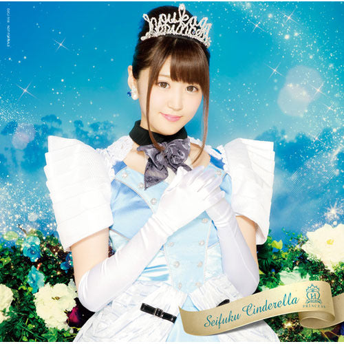 放課後プリンセス / 制服シンデレラ【面会セット】【7月26日（日）面会2部】【ソロアナザージャケット宮下まゆかVer.付】【CD】【+DVD】【+20Pミニフォトブック】