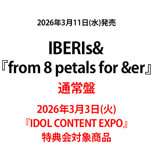 IBERIs& / from 8 petals for &er【通常盤】【2026年3月3日(火)『IDOL CONTENT EXPO』特典会対象商品】【CD】