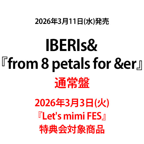 IBERIs& / from 8 petals for &er【通常盤】【2026年3月3日(火)『Let's mimi FES』特典会対象商品】【CD】
