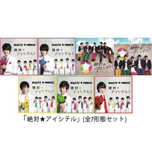 MAG!C☆PRINCE / デビューシングル『絶対☆アイシテル！』 (全形態セット販売 2015年12月29日(火)11:00～忘年会イベント参加券付き) 「お好きなメンバーによるお客様のお名前と日付の入った特製コンプリートボックス(メンバー全員分の直筆サイン入り)お渡し＆年賀状付き」【CD MAXI】