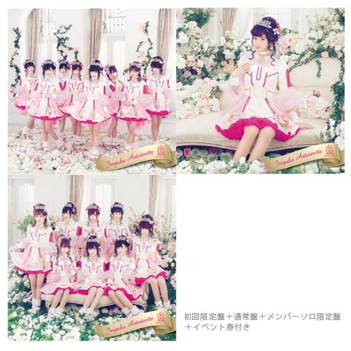 放課後プリンセス / 純白アントワネット【第1回】【第3部】【クイズ大会＆全員写メ】【道重佐保】【2月27日（土）】