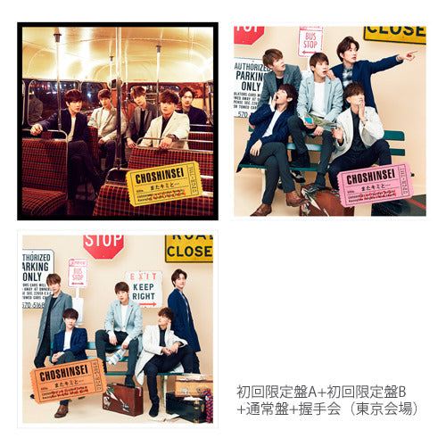 超新星 / またキミと…【発売記念イベント2/20東京】【握手会】【CD MAXI】