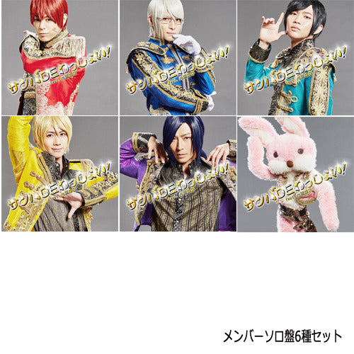 アルスマグナ / サンバDEわっしょい! feat.九瓏幸子【メンバーソロ盤】【6種セット】【プレミアムイベント 九瓏ノ主学園臨時授業Vol. 4】【イベント2部】【2016年8月31日】【CD MAXI】