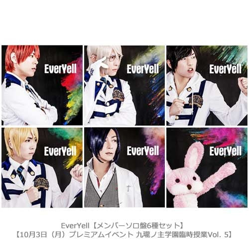 アルスマグナ / EverYell【メンバーソロ盤6種セット】【10月3日（月）】【第2部】【プレミアムイベント 九瓏ノ主学園臨時授業Vol. 5】【CD MAXI】