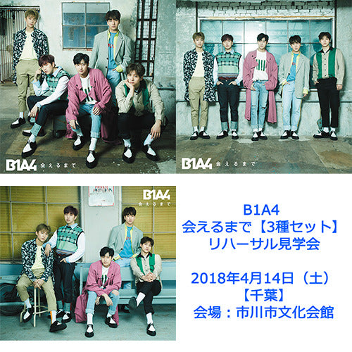 B1A4 / 会えるまで【3種セット】【リハーサル見学会】【2018年4月14日（土）】【千葉】【CD MAXI】【+DVD】【+フォトブックレット】