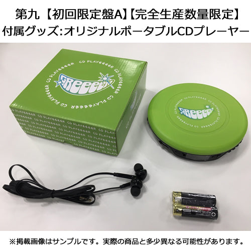 GReeeeN / 第九【初回限定盤A】【完全生産数量限定】【GReeeeN 全国ライブツアー2019 会場限定特典付】【CD】【+DVD】【+GOODS】