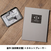 ヨルシカ CDセット ヨルシカ / 盗作 (初回限定盤)+カセットプレーヤーセット【UNIVERSAL