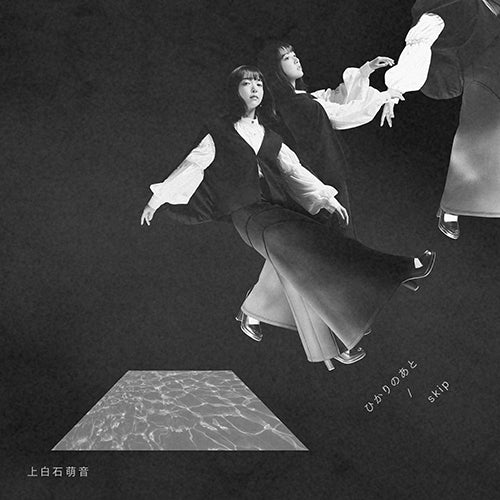 上白石萌音 / ひかりのあと / skip【初回限定盤】【le mone do会員限定特典付き】【CD MAXI】【+DVD】