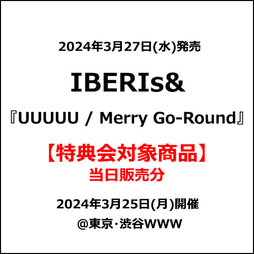 IBERIs& / UUUUU / Merry Go-Round【特典会対象商品】【2024年3月25日(月)お話し会】【当日販売分】【CD MAXI】