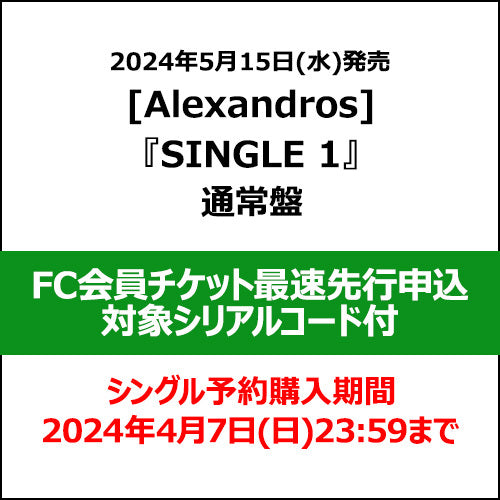 Alexandros] / SINGLE 1【初回限定盤(Blu-ray)】【FC会員チケット最速