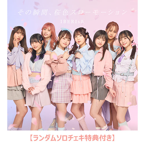 IBERIs& / その瞬間、桜色スローモーション【CD】 – UNIVERSAL MUSIC STORE
