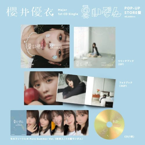 櫻井優衣 / 夏いぞん【POP-UP STORE盤】【追加販売分】【CD MAXI】【+BOOK】