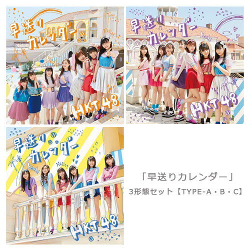 HKT48 / 早送りカレンダー【3形態セット】【CD MAXI】【+DVD】