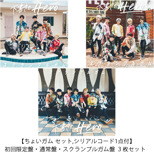 スクランブルガム / 下書きのHero【ちょいガム セット】【シリアルコード1点付】【CD MAXI】【+DVD】