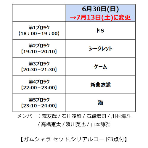 スクランブルガム / 下書きのHero【ガムシャラ セット】【シリアルコード3点付】【CD MAXI】【+DVD】