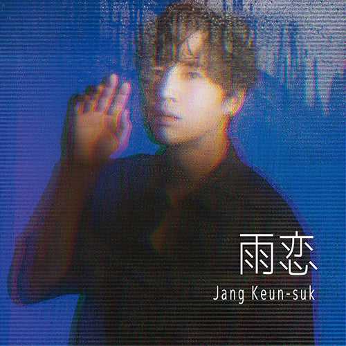 チャン・グンソク / 雨恋【UNIVERSAL MUSIC STORE限定盤】【CD MAXI】【+グッズ】